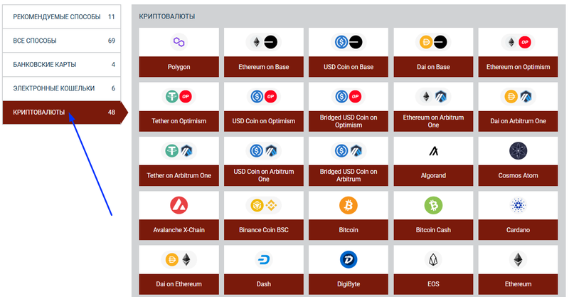 Раздел для внесения депозитов