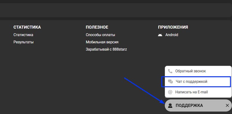 Раздел саппорта на сайте